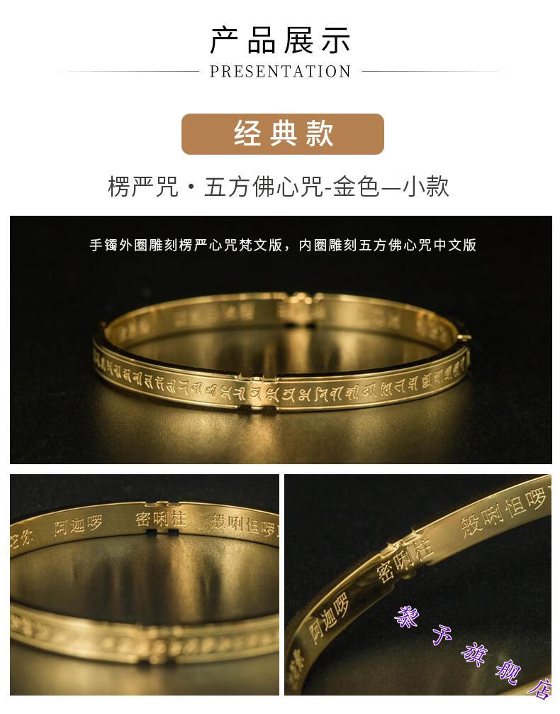黎予楞严咒六字真言手镯女钛钢黄财神镯子男平安复古开口经文情侣手环