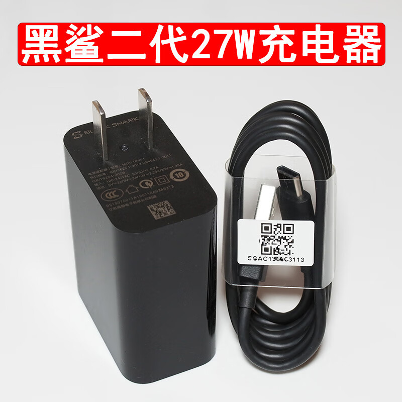 小米黑鲨游戏手机2pro原装充电器黑鲨二代充电头27w快充mdy10eh黑鲨