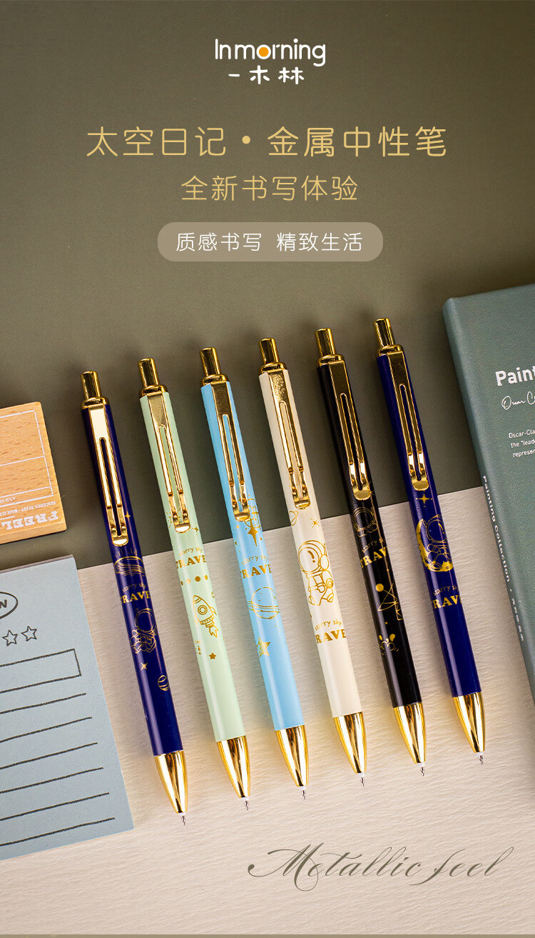 一木林太空日记金属中性笔st笔尖按动笔卡通创意金属笔书写工具黑太空