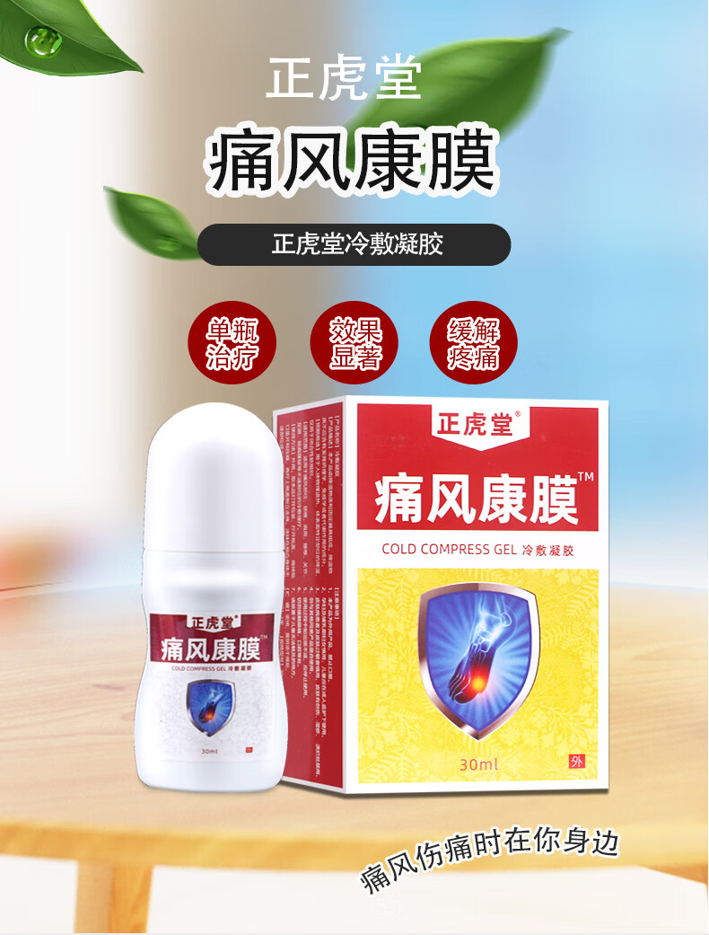 正虎堂颈肩腰腿型痛风康膜型