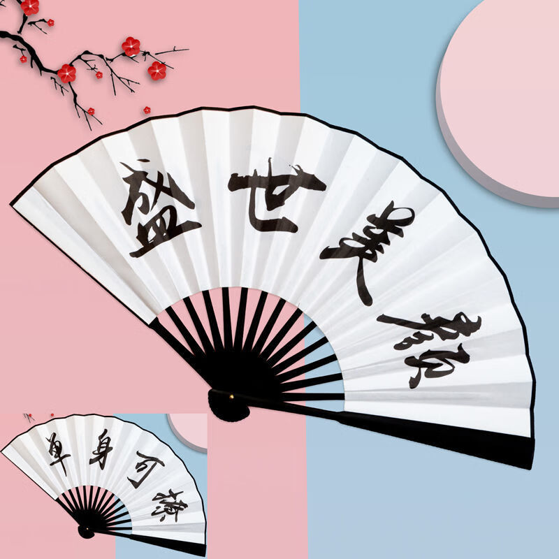 扇子夏天扇子蹦迪扇子酒吧潮语折扇双面男生女学生霸气折叠 10寸双面