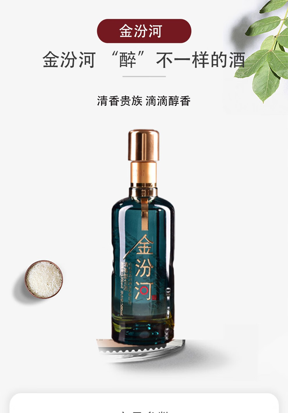 [买一送一] 金汾河 青粹清香型白酒 送礼婚宴酒 山西高度名酒 杏花村