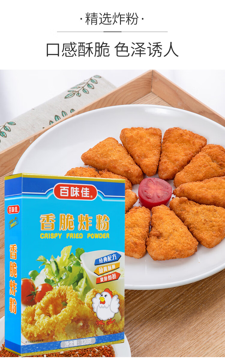 百味佳香脆炸粉整箱24盒*120g酥脆裹粉脆浆粉炸鸡粉煎炸调料 百味佳香