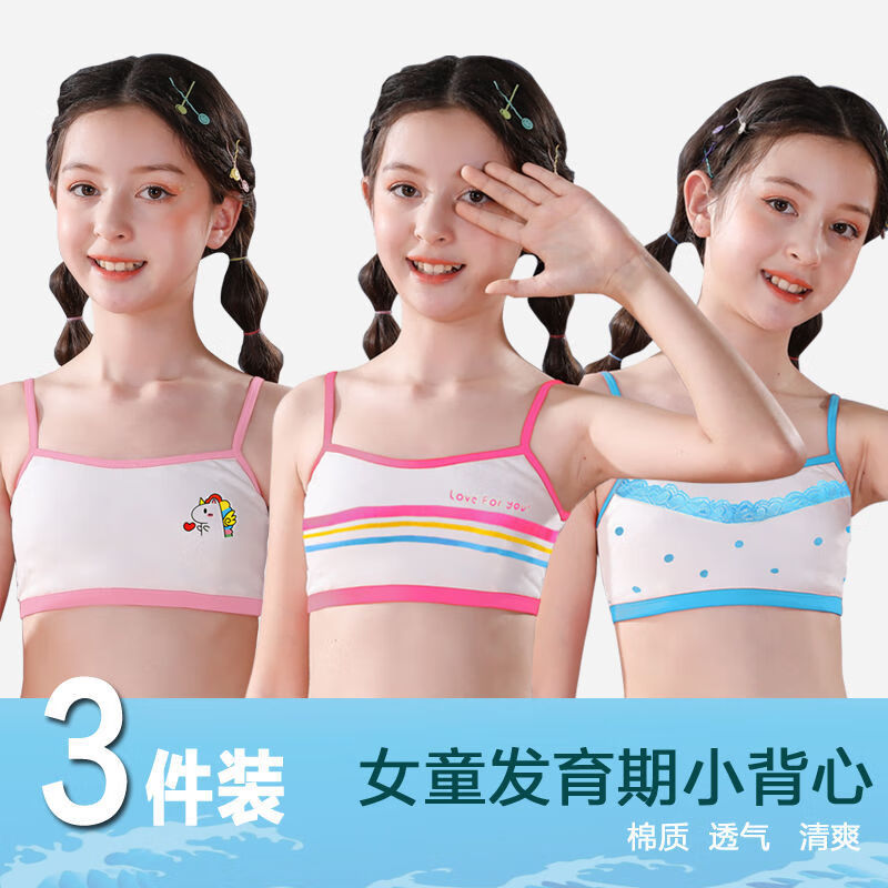 少女内衣发育期学生小女孩卡通吊带中大童小背心儿童抹胸 拼接丸子3件