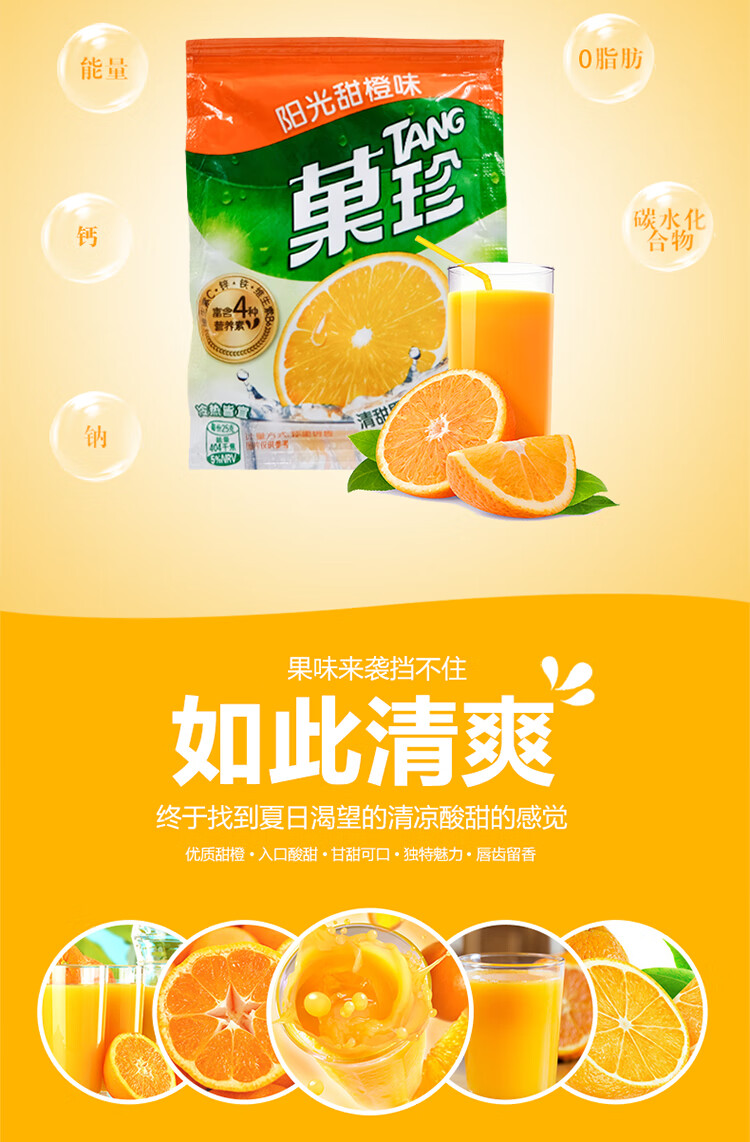果珍果汁粉冲饮25小袋条装真菓珍冲调饮料橘子粉 味25克25袋品牌
