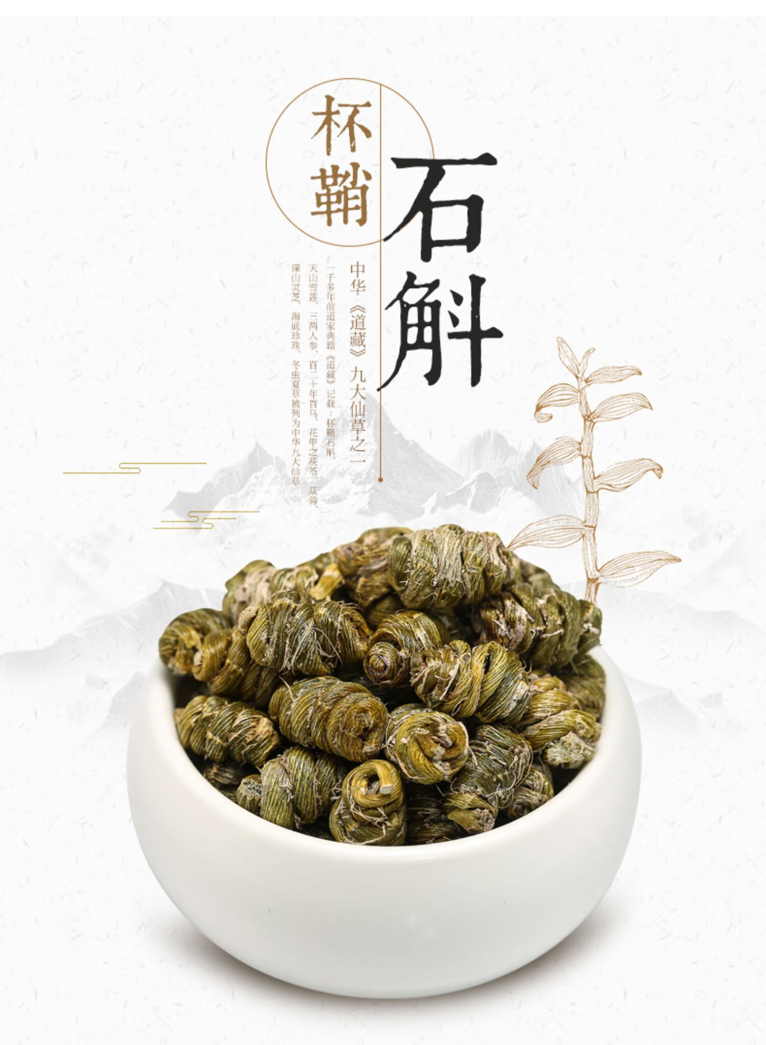 胡庆余堂浙石斛杯鞘石斛礼盒装刚节石斛枫斗干条礼盒100克100g