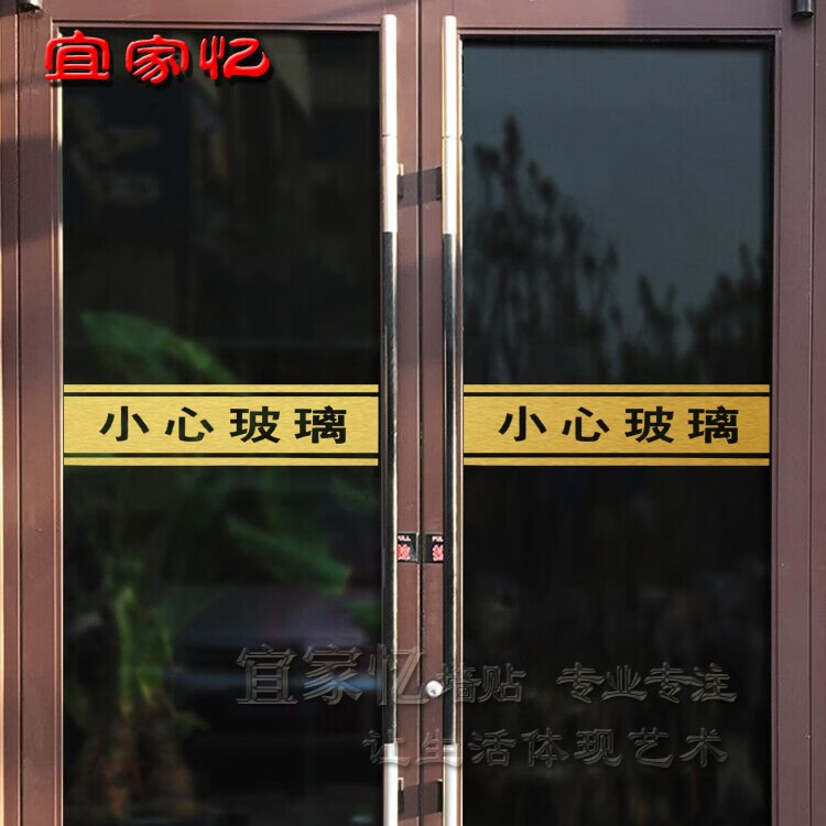 小米(mi)米家通用定制办公室玻璃门贴纸防撞条警示语广告logo欢迎
