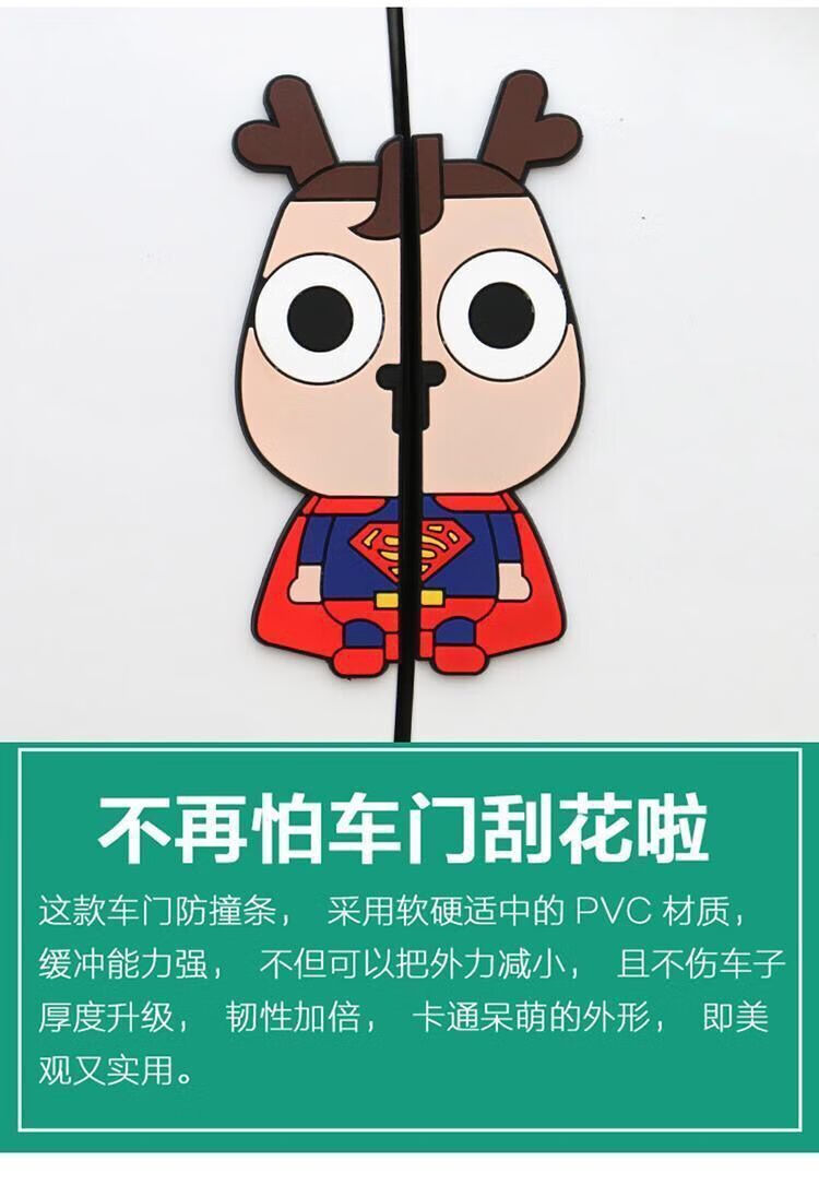 车门卡通防撞贴门边防撞条防蹭可爱后视镜防刮条通用型路飞4片装