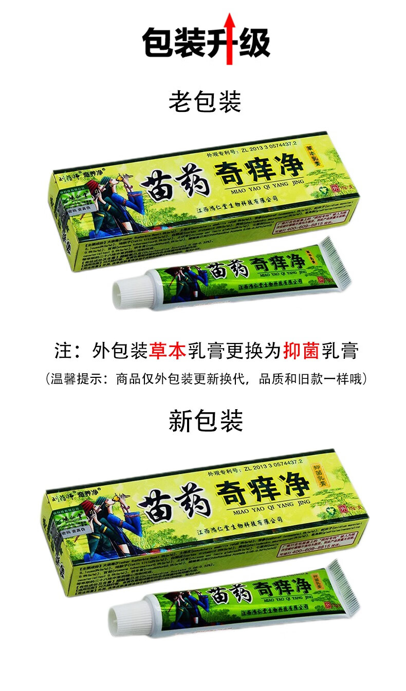 草本乳膏止痒膏江西鸿仁堂皮肤外用可搭皮痒一抹止痒软膏15g苗药奇痒