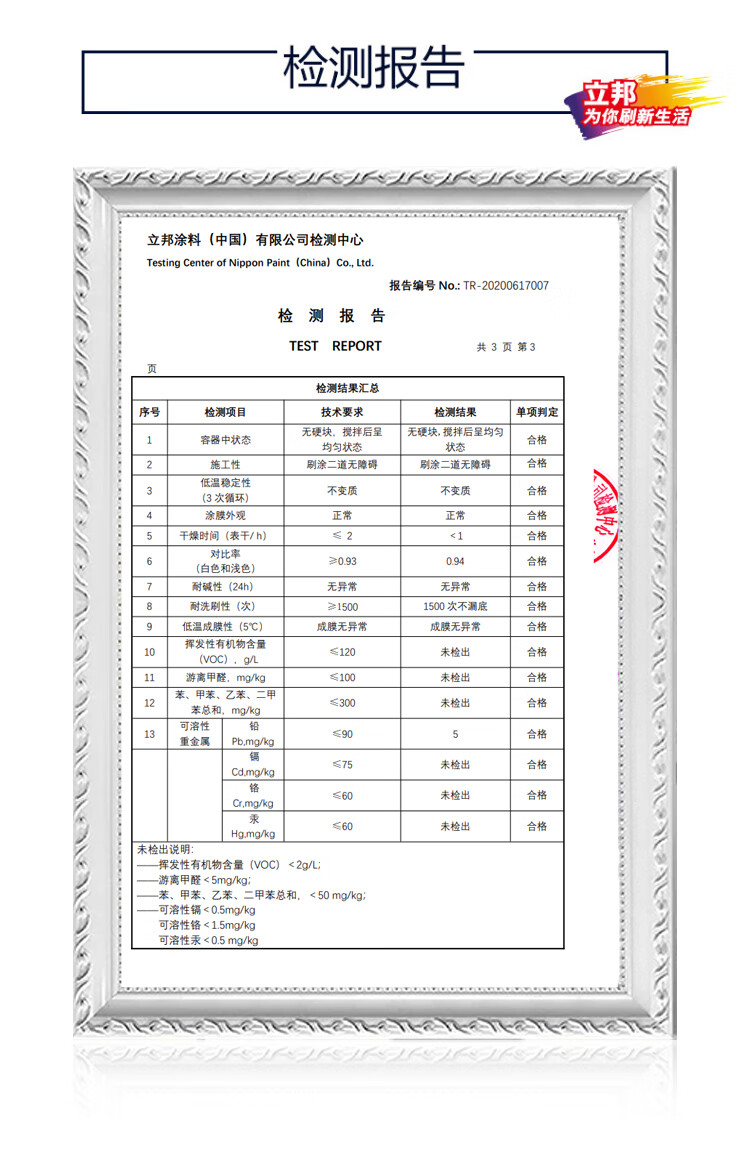 立邦乳胶漆检测报告图片