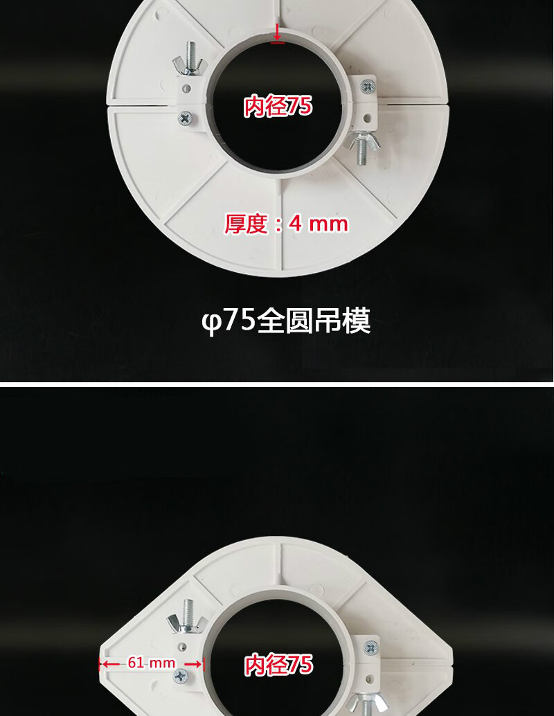 排水管管pvc吊洞吊板160模具补洞110眼管封口50h模75m吊板75椭圆吊模