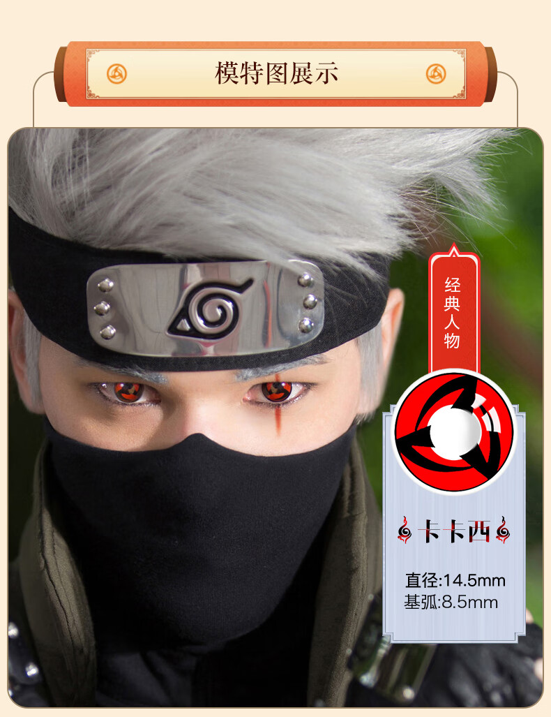 ovolook写轮眼系列cosplay美瞳年抛2片装大直径显色cos动漫火影忍者