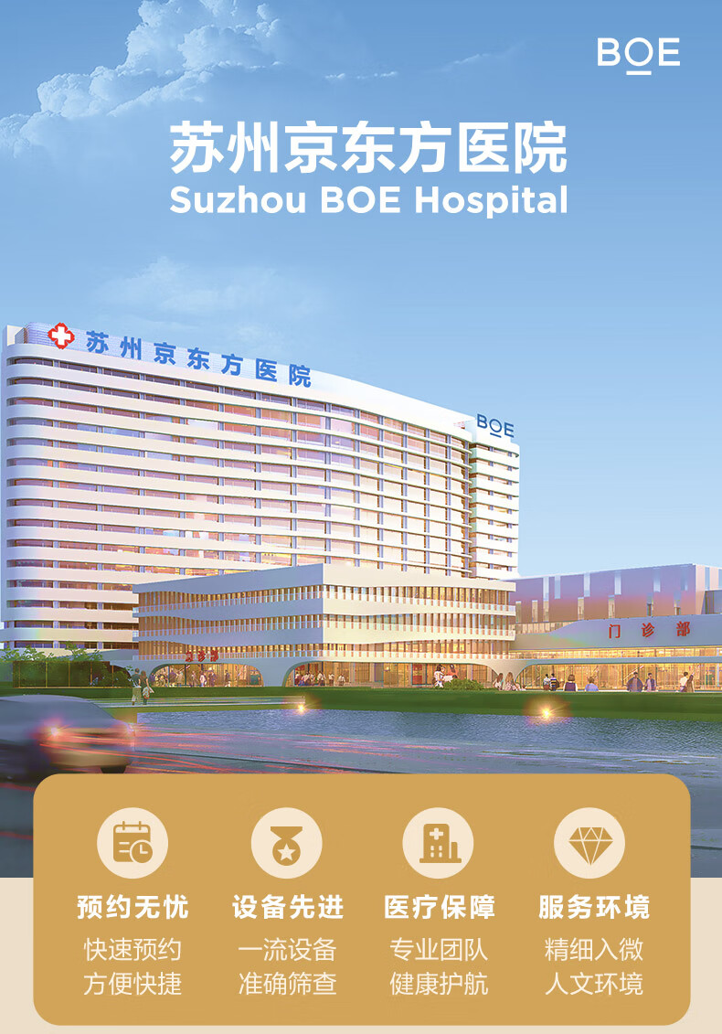 苏州京东方医院高端全面深度老年体检套餐男女通用老年男性