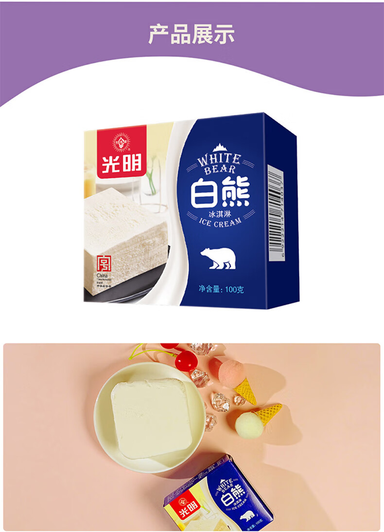 2022新品3个光明白熊冰砖冰淇淋100克白雪中砖雪糕经典鲜奶冷饮方糕
