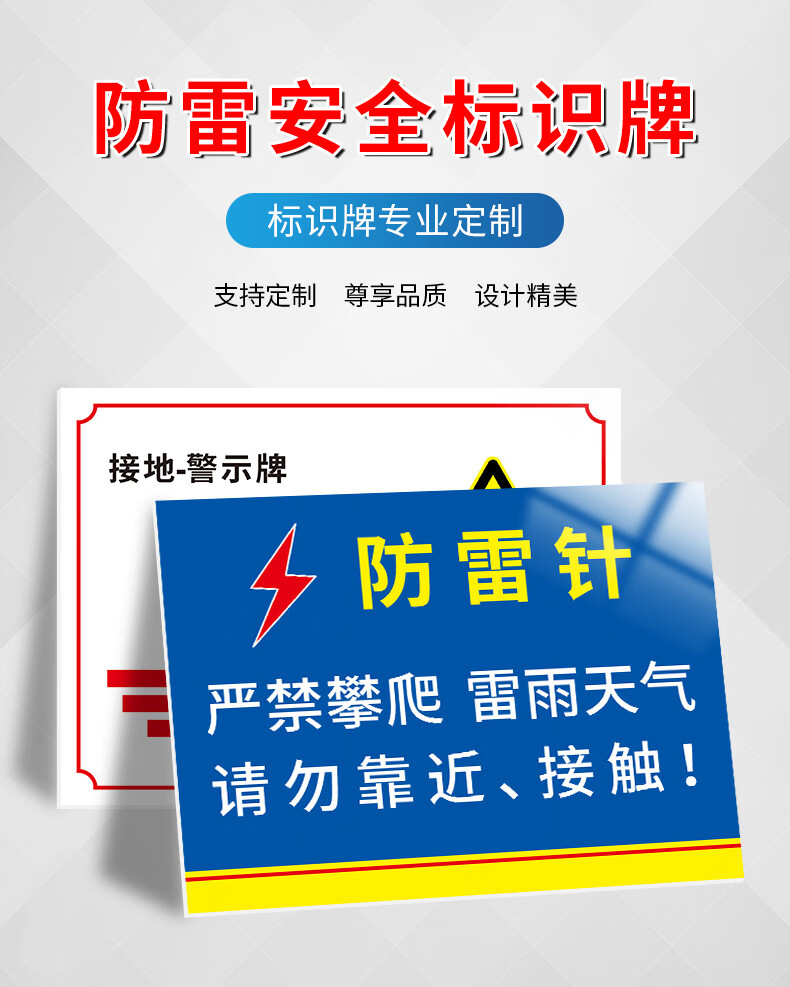 防雷安全警示牌 避雷针防雷针标识牌 雷雨天气请勿靠近提示牌 安全搞