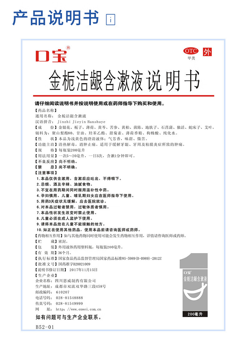 口宝 金栀洁龈含漱液 200ml 牙疼药 牙龈肿痛 出血消炎药 牙周炎牙痛