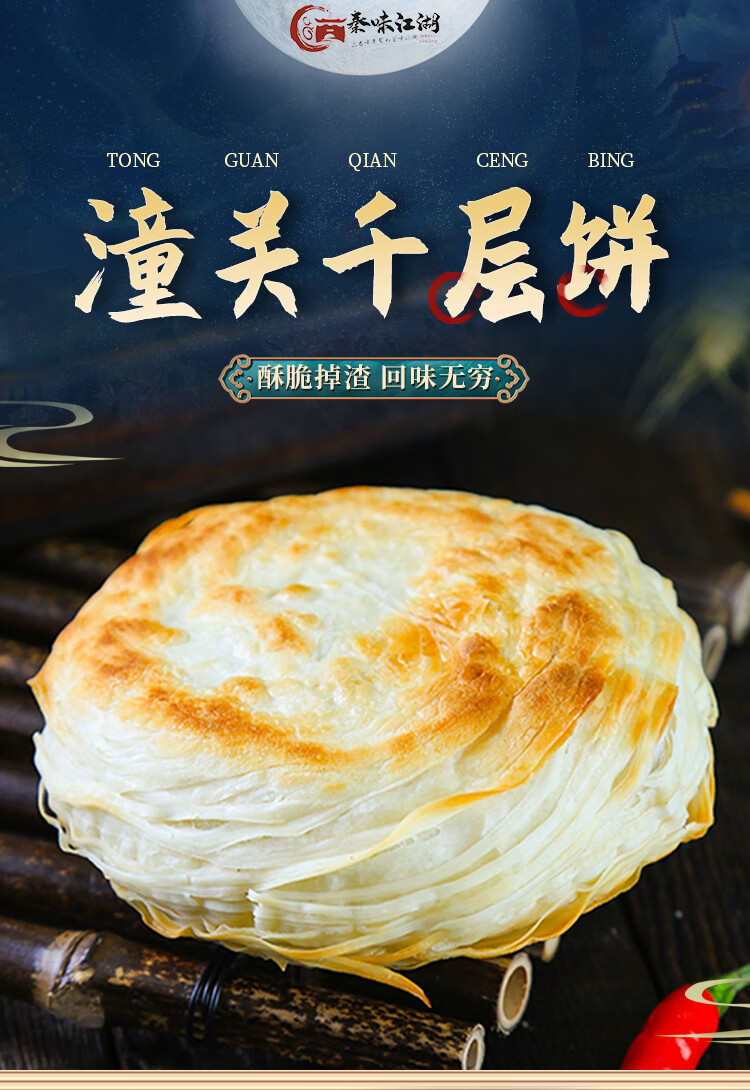 潼关千层饼老潼关肉夹馍饼胚早餐方便面食烧饼早点家庭装 10个潼关饼