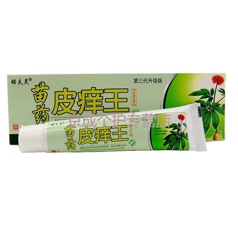 瞄夫灵苗药皮痒王15g外用皮肤乳膏2盒优惠装