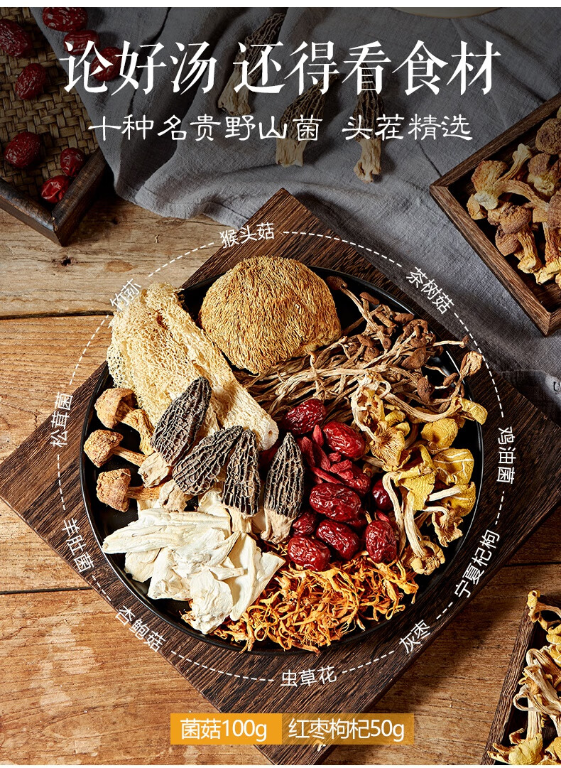 云南七彩菌菇汤料包干货羊肚菌松茸菌菇包猴头菇煲汤食材150g高配