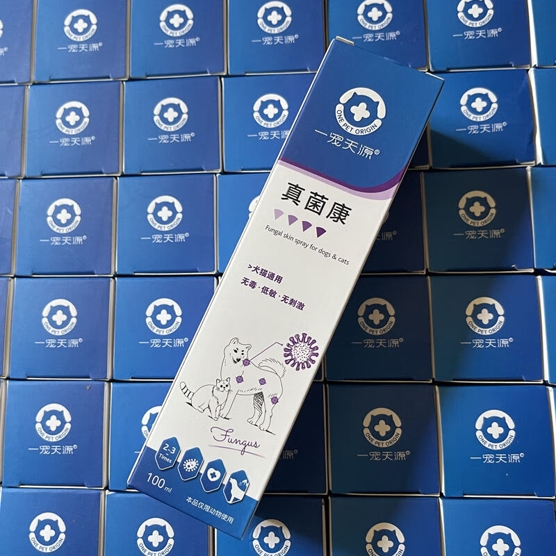 一宠天源真菌康皮炎康肤螨康眼康犬猫真菌皮炎螨虫感染皮肤脓皮症