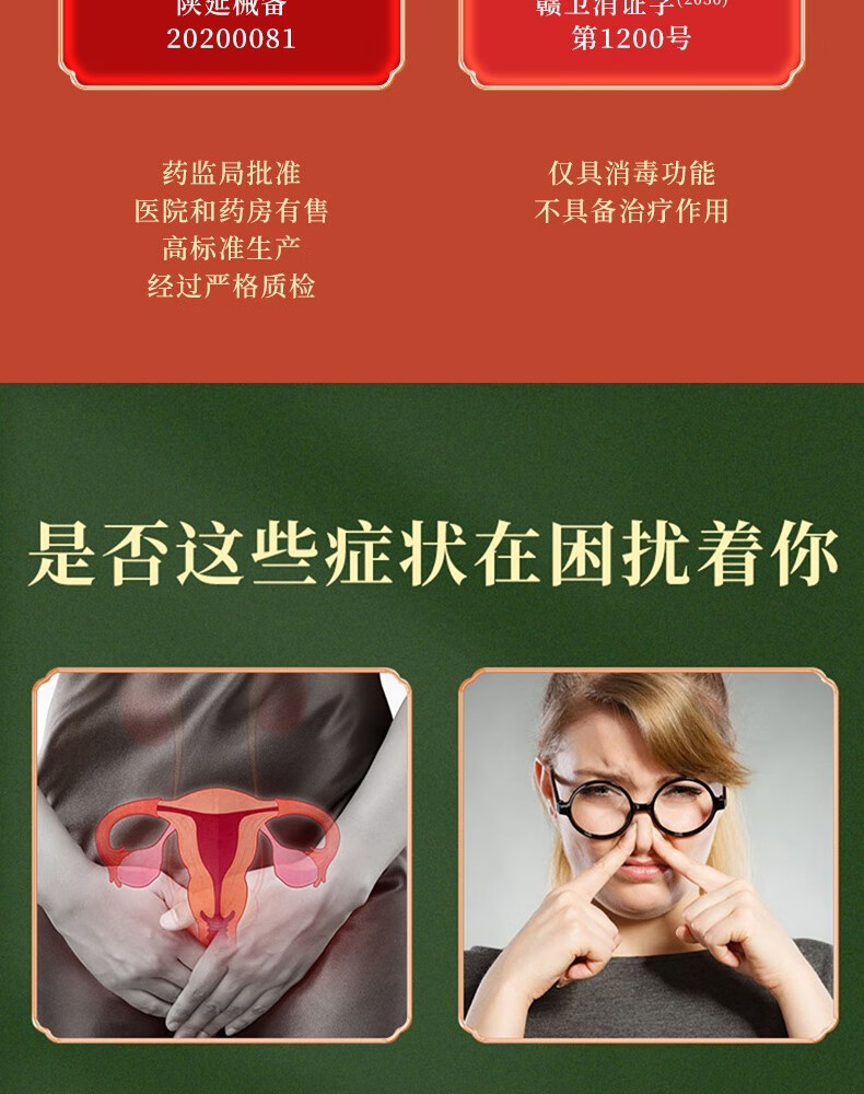 同仁堂 妇科凝胶可搭配妇科用药妇科炎症阴道用药硝呋太尔制霉素阴道