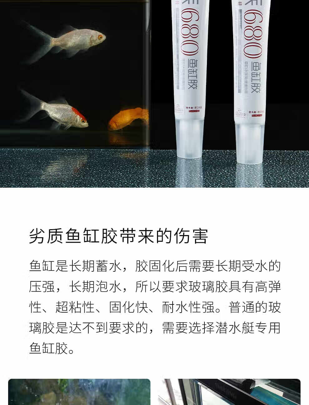 潜水艇submarineyg680150a半透明鱼缸胶防水玻璃胶水族馆鱼缸密封专用