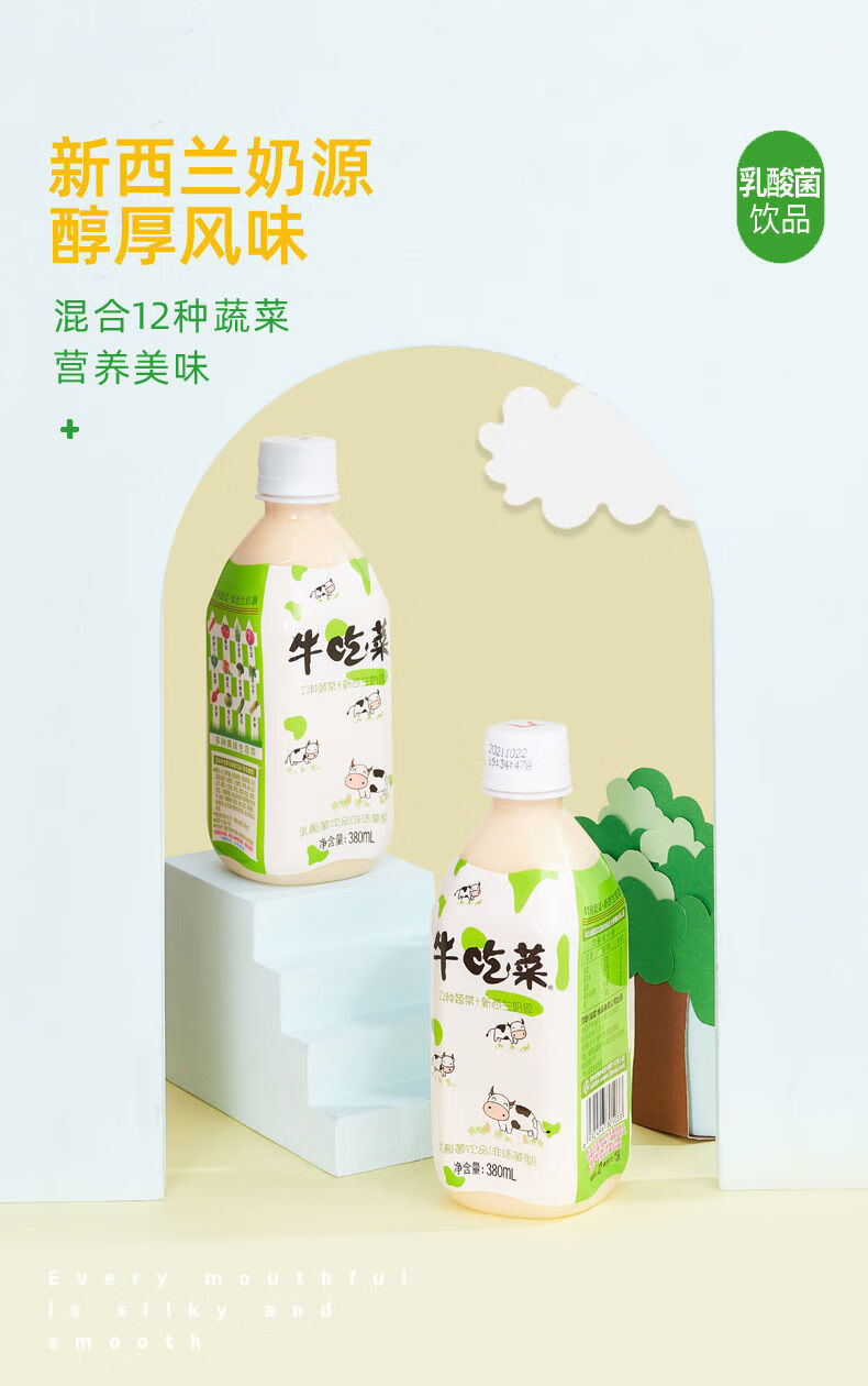 贝奇牛吃菜380ml蔬菜益生菌乳酸奶920ml儿童营养早餐乳酸菌饮料 牛