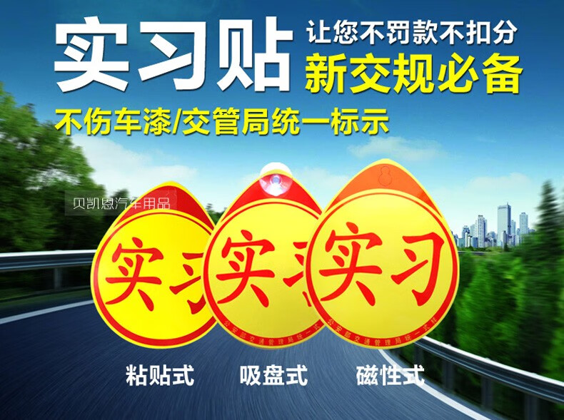 汽车新手实习车贴统一实习标志车贴实习牌驾驶员吸盘式磁性实习贴2张