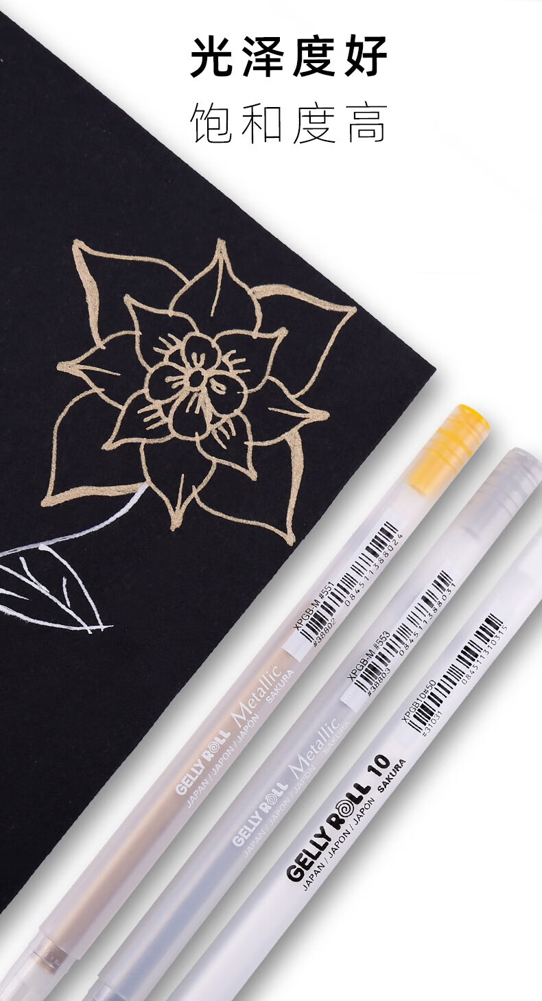绘画高光笔画画专用日本樱花牌高光绘画笔gellyroll美术高光白笔画画