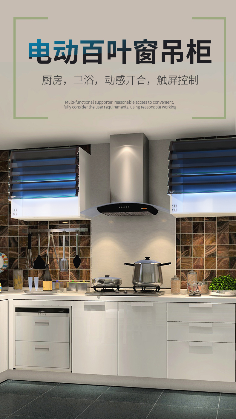 维纳丝未来窗橱柜吊柜电动上翻门电动百叶带灯智能触摸升降柜门百叶