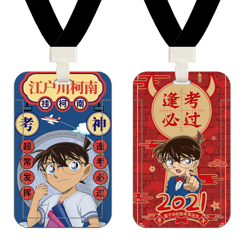 名侦探柯南逢考必过考神附体卡套学生饭卡门禁校牌公交卡证件套7号图