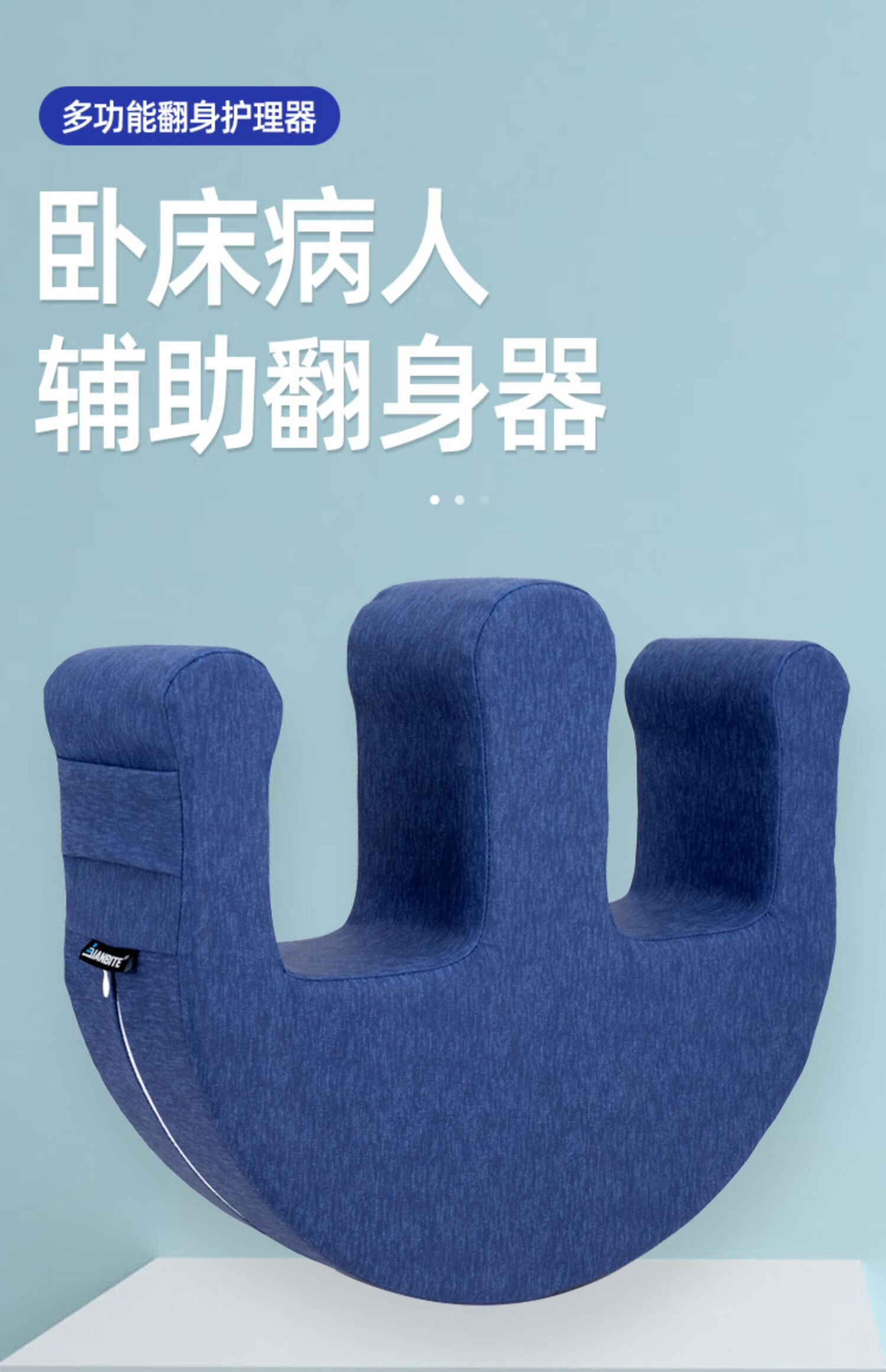卧床瘫痪病人翻身辅助器u型老人老年人长期家用护理神器用品大全天蓝