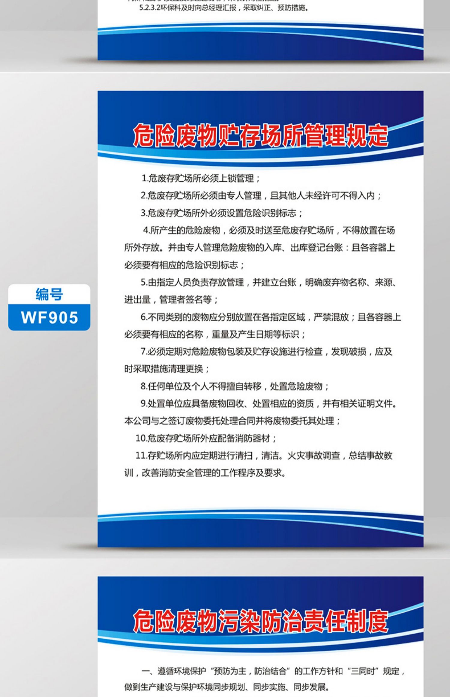 凌贵危险废物管理制度牌全套危废仓库标识牌贮存场所管理规定环保污染