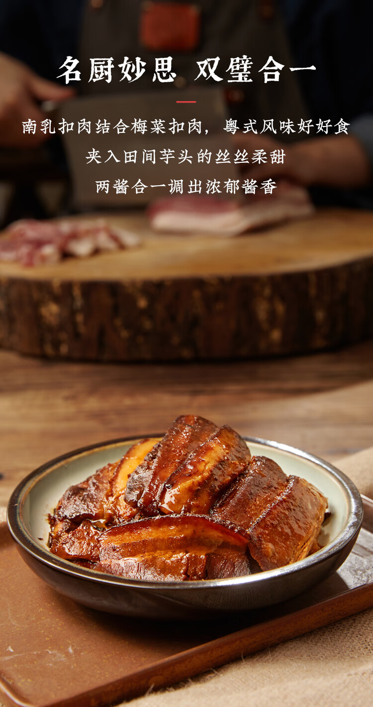 梅菜香芋扣肉精五花肉微波加热即食半成品商用快手菜 梅菜香芋扣肉280