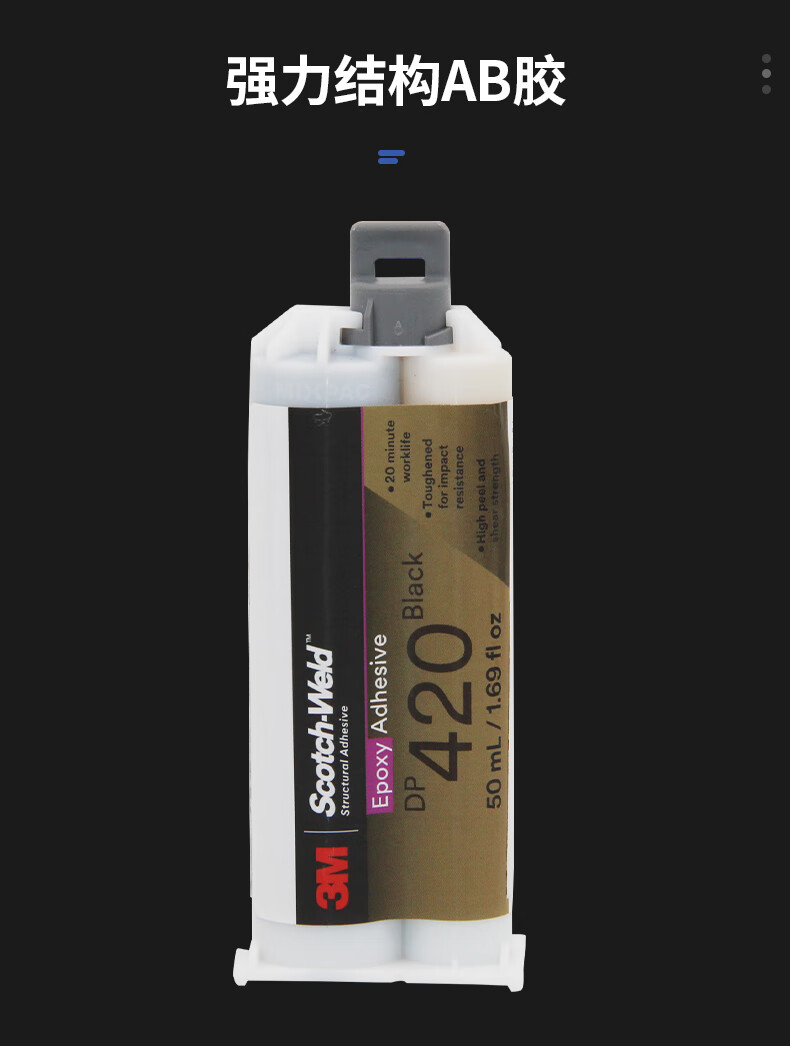 dp420胶水3mdp420黑色耐高温强力环氧树脂ab结构胶黑色