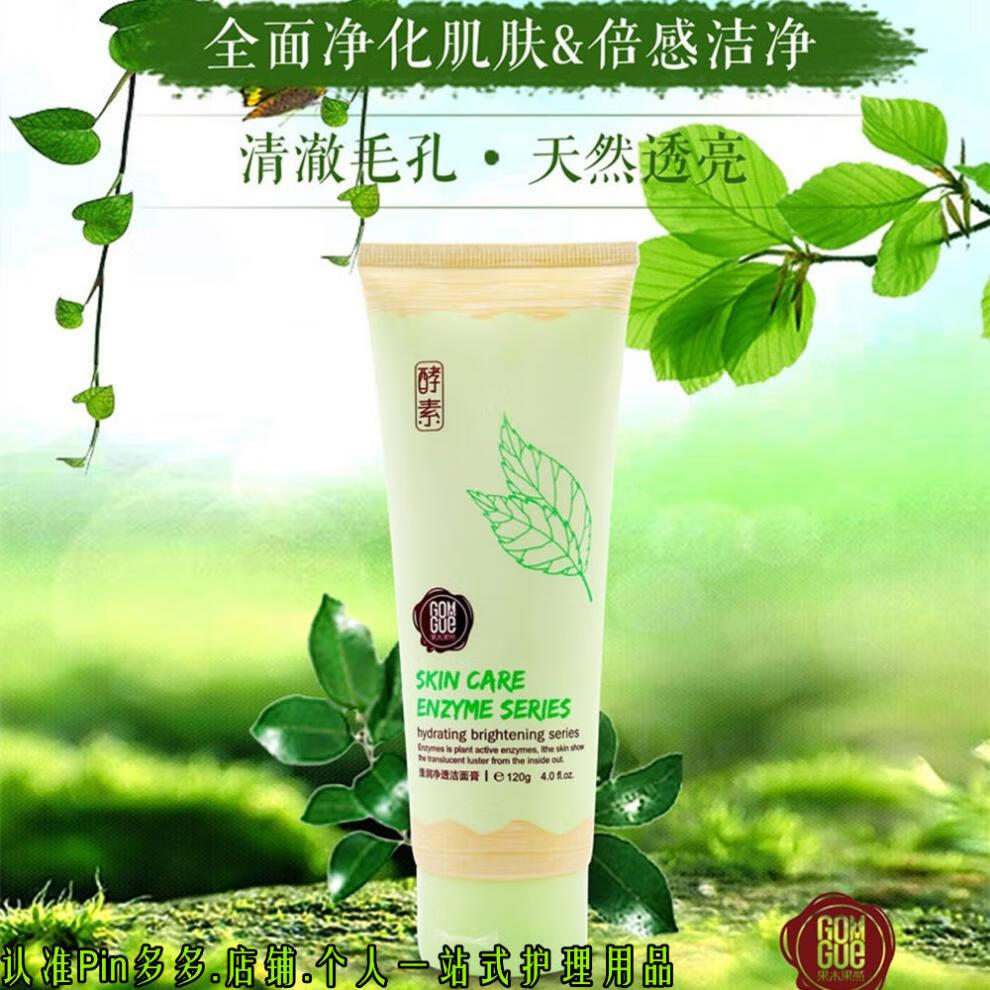 果木果然化妆品水乳液面霜补水保湿控油提亮肤色收缩毛孔学生水漾肌密