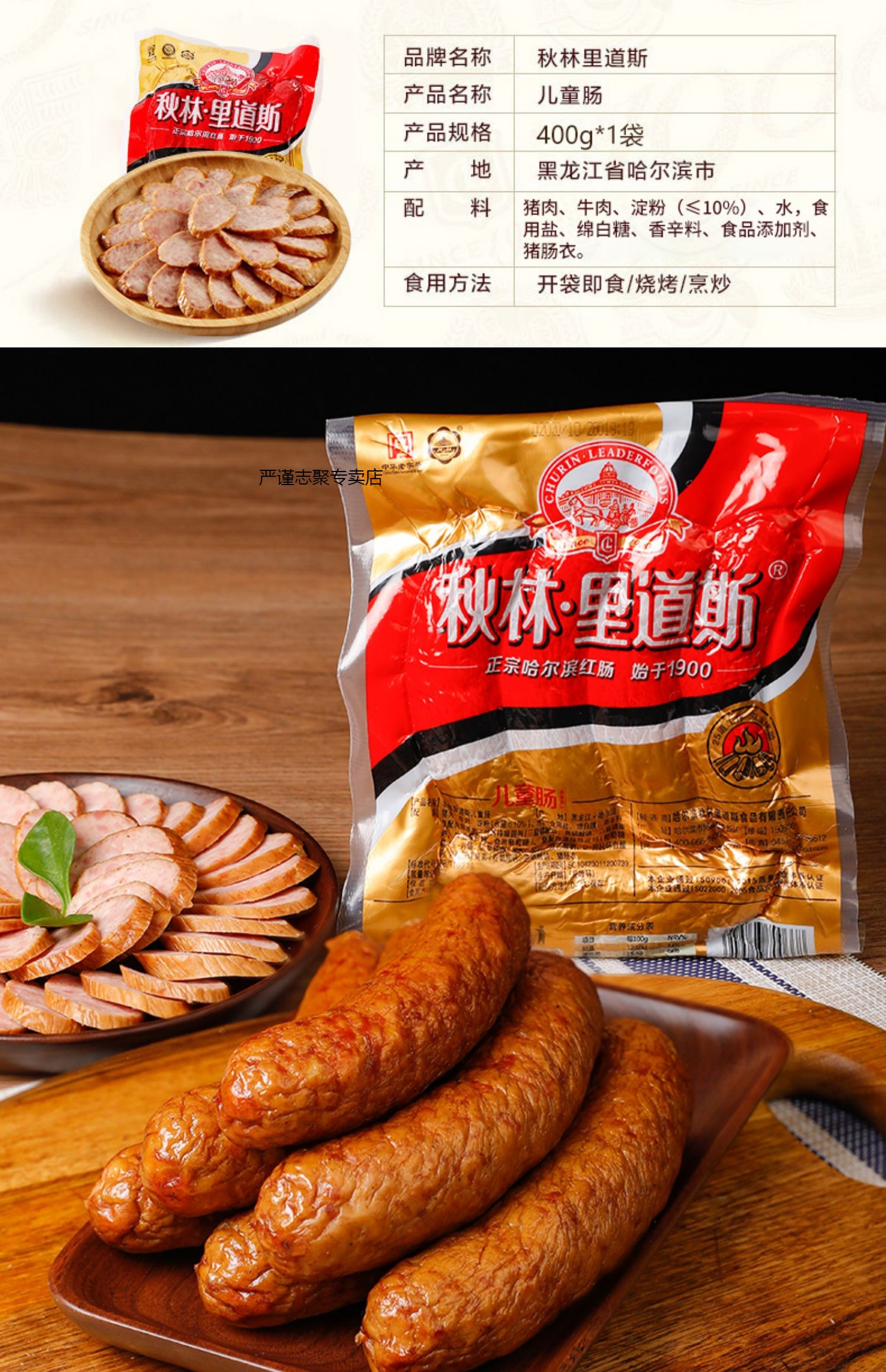 五折秋林里道斯红肠 哈尔滨红肠 东北特产碳烤俄罗斯风味开袋即食