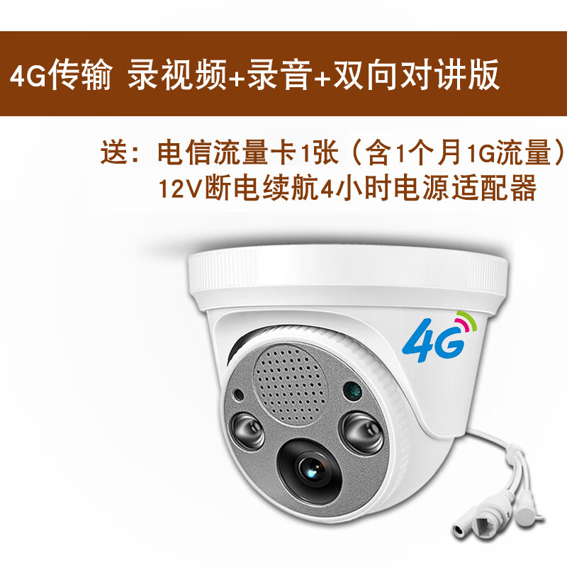 4g卡流量監控無線攝像頭家用連手機遠程可對話可語音無網絡室內4g錄