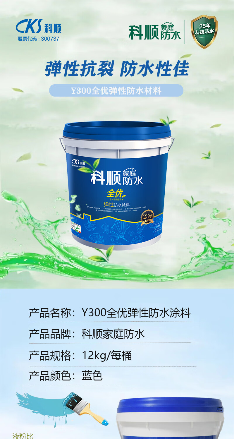 精选好货定制科顺防水涂料y300全优弹性防水涂料12kg蓝色12kg桶蓝色