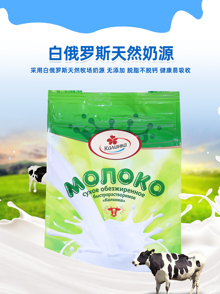 白俄罗斯russia奶粉速溶卡林卡无蔗糖学生成年人中老年袋装奶粉500克