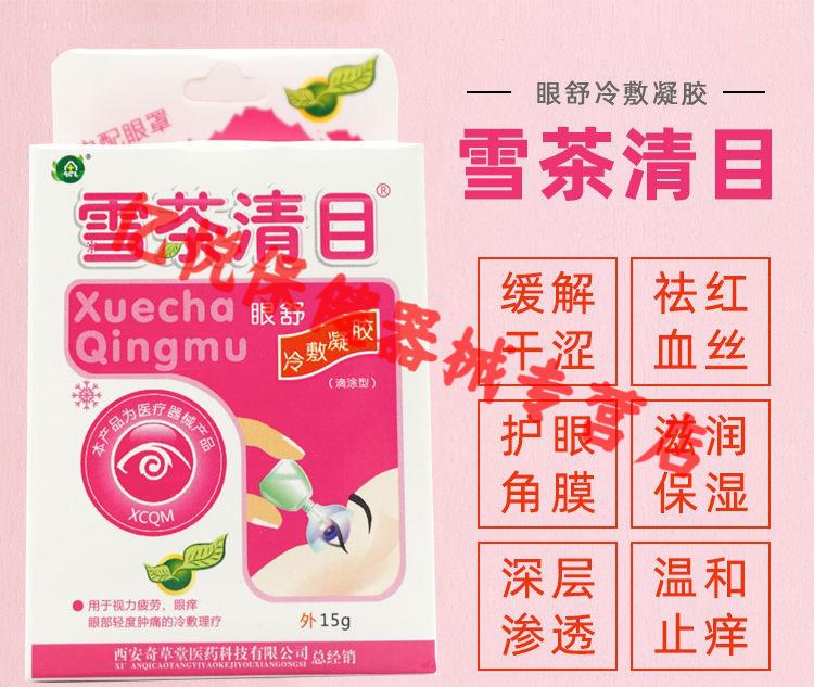 雪茶清目护理液缓解视力疲劳干涩眼药水电脑手机族滴眼液发5瓶