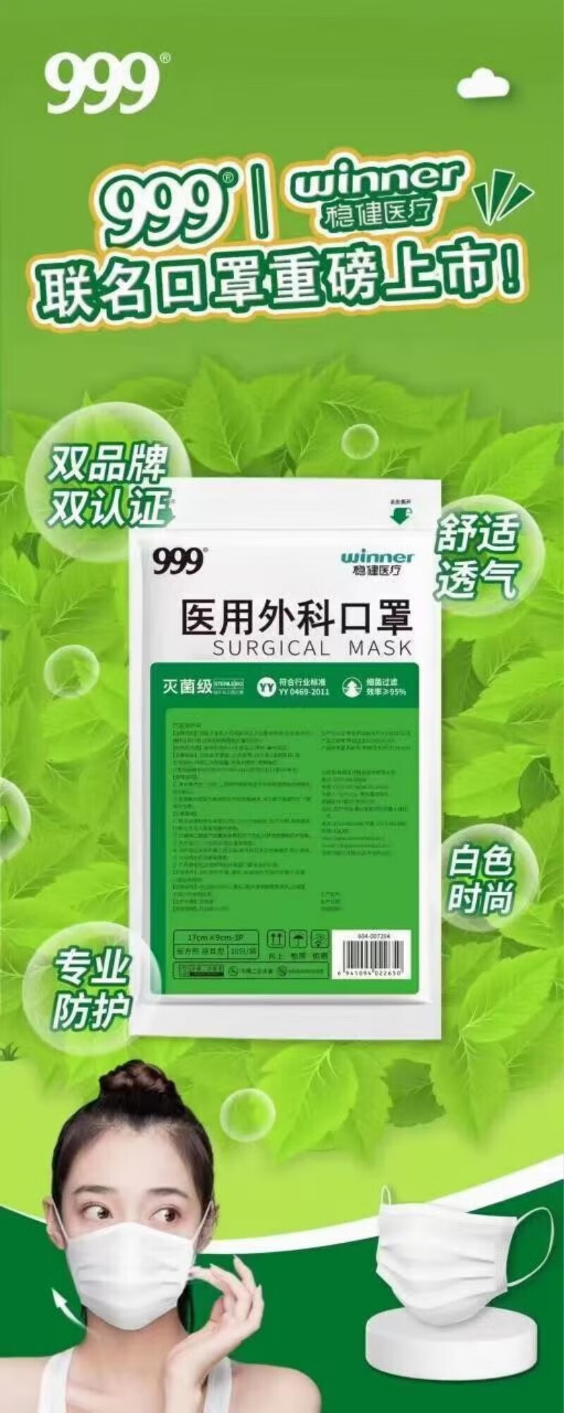 999医用外科口罩10只/包 三九联名口罩一次性医疗使用医用口罩三层