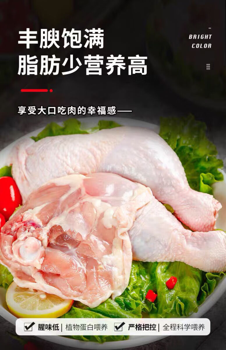 多肉鸡边腿鸡全腿新鲜土鸡肉鸡大腿超市鸡腿肉丁 美味鸡腿琵琶腿七斤