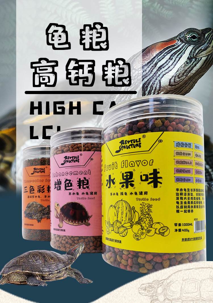 reptilestructure增色龟粮乌龟水龟半水龟粮黄喉红面小青super发色