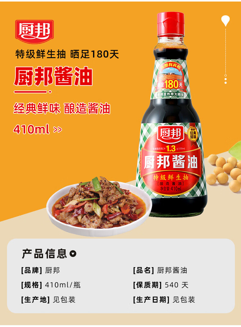 厨邦红烧酱油410ml瓶炒菜烧菜红烧肉炖煮厨邦草菇酱油金品厨邦酱油淡