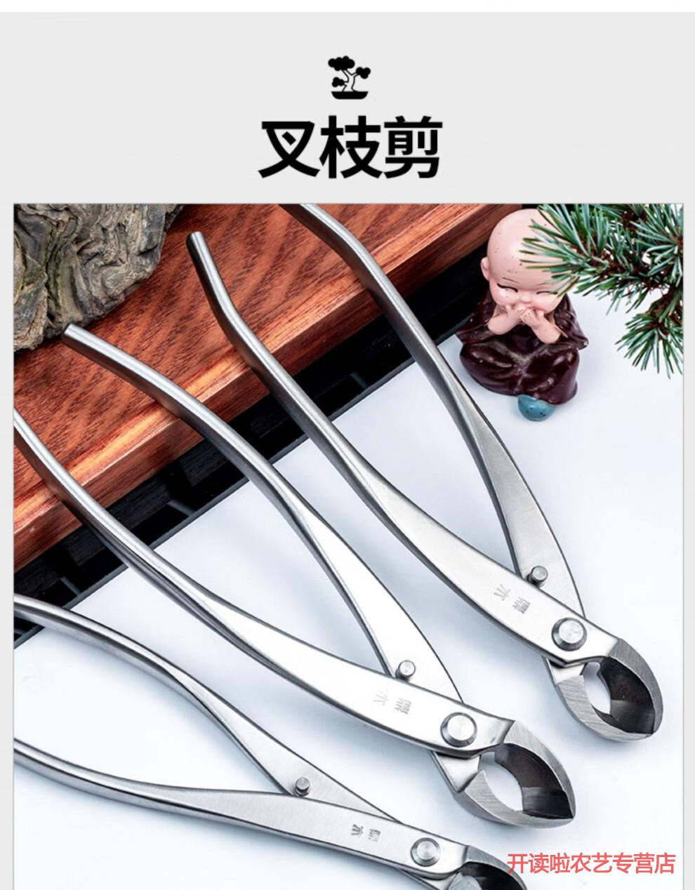 盆景修剪制作造型工具球节剪叶芽剪叉枝剪破杆钳套装鼎木小号三件适用
