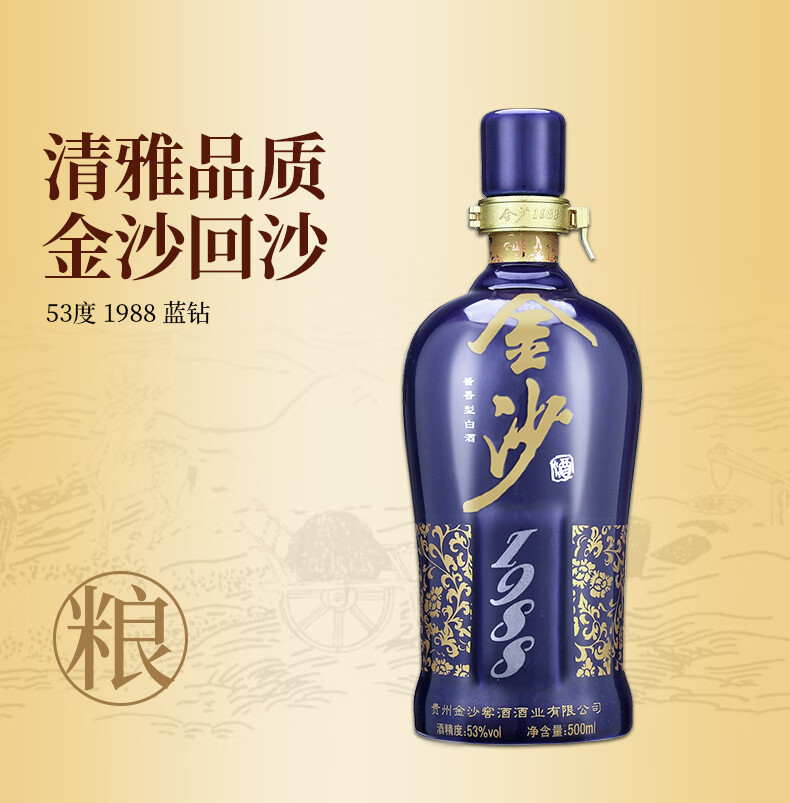 贵州金沙酒金沙回沙酒蓝钻198853度酱香型白酒金沙酱酒500ml6瓶