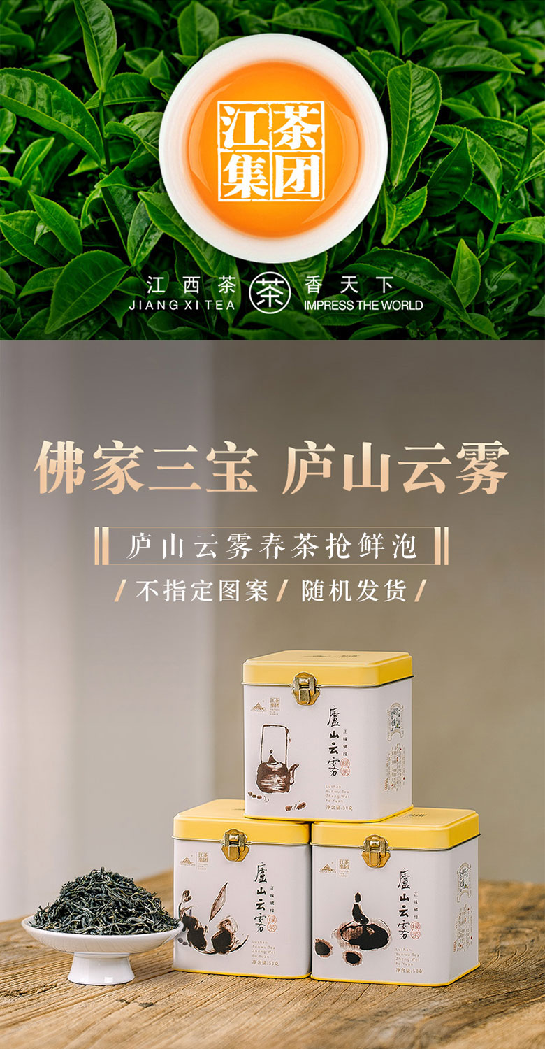 江茶江西特产正宗庐山云雾高山绿茶日照充足2021雨前采摘新茶茶叶铁罐