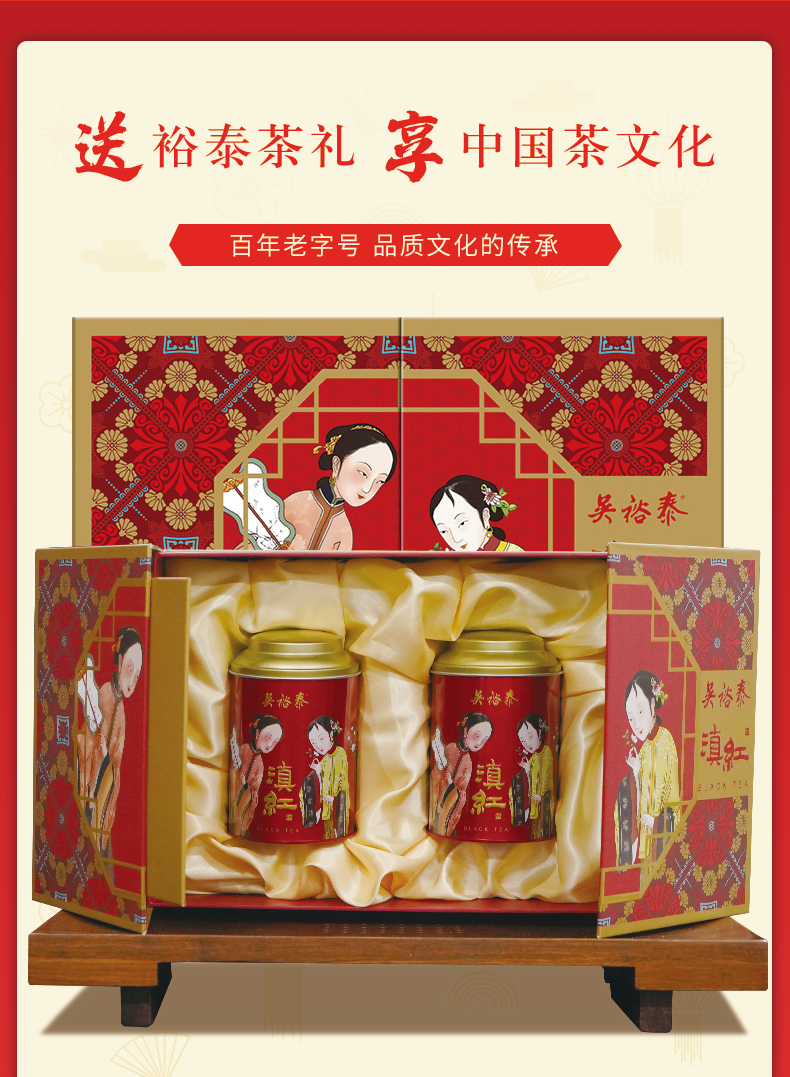 中华 吴裕泰茶叶红茶滇红礼盒 250克/盒茶礼 礼盒 茶叶礼盒【图片