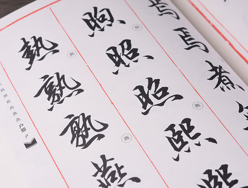 田英章毛笔行楷字帖字汇3500字软笔书法字典行书教程练字帖范字